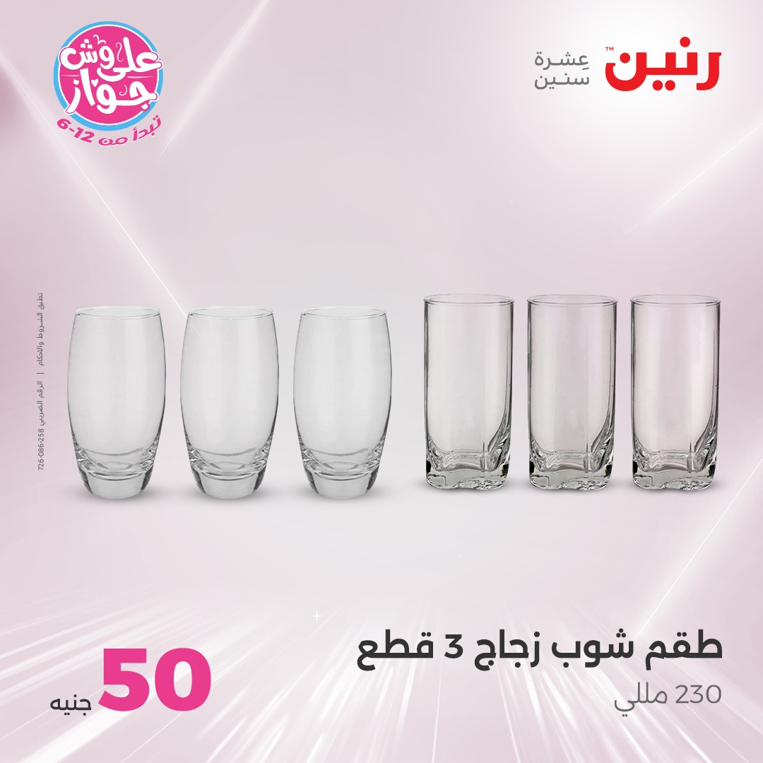 raneen offers from 6jul to 2jun 2025 عروض رنين من 6 يوليو حتى 2 يونيو 2025 صفحة رقم 44